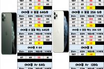 서울 양천   4월도 달리네요!!!  아이폰11/  S10 5G 기변이한자리수/ 아이폰XS/ 등등 시세표 공유!! 4-8