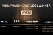 FSN "자회사 4곳, '웹어워드코리아 2021'서 8개 분야 수상"