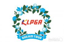 KLPGA, 내년 외국 드림투어 총상금 1억원으로 변환 적용