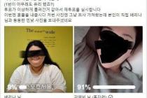 페북에서 두 여인의 외모 맞대결 진검승부