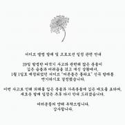 서이브, 새앨범 발매 연기 "여객기 참사 깊은 애도"