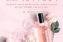 와인나라, 500여종 최대 70% 할인 '와인장터' 개최