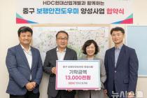 HDC현산·서울 중구, '보행안전도우미 양성사업' 업무협약