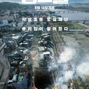 차승원·이광수 '싱크홀' 8월11일 개봉…긴박감 스틸 공개