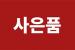 ✔ [LG단독최고 ][ 전액현금/당일지급 ] [빠삭회원님+추가혜택] 상담 010-9719-4860