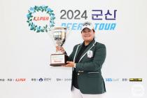 송은아, KLPGA 2024 군산 드림투어 14차전 우승…시즌 2승 달성