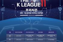 프로축구연맹, K리그 구단·대학 산학협력 프로그램 MOU 체결