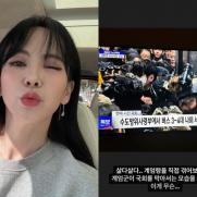 배우 김지우 "이게 무슨…살다살다 계엄령을 직접 겪다니"