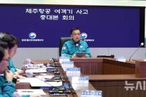 최 대행 "광주·전남 중심으로 합동분향소 운영 연장"