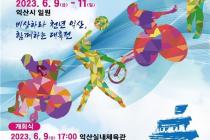 장애인·비장애인 함께…전국어울림생활체육대축전 개최