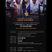'아시아모델의 꽃' 페이스 오브 코리아 2021, 3월 4일 서울 강남에서 열려