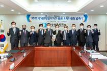 한국도핑방지위원회, 2025년 세계 총회 유치 총력전 돌입