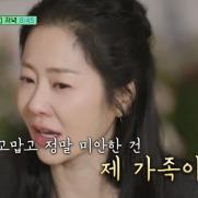 고현정 "가족에 고맙고 미안해…박했던 순간 많아" 눈물