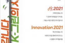 SK이노베이션, 'K-그린' 캠페인 개시…"친환경 분야 딥체인지"
