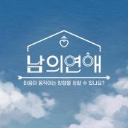 디셈버 DK '남의연애' OST 가창…전곡 작사·작곡