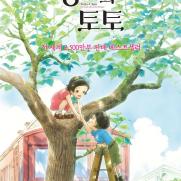 베스트셀러 원작 애니 '창가의 토토' 5월 개봉
