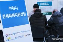 국토부, 전국 17개 시‧도서 '전세피해확인서·긴급주거지원' 신청