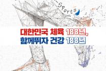 '대한민국 체육 100년, 함께 뛰자 건강 100년'…체육회 공모전 포스터 대상 수상