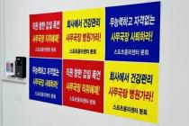 스포츠윤리센터노조 "후안무치 사무국장 즉각 사퇴하라"