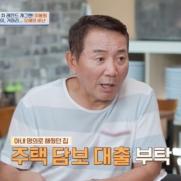 이봉원 "사업 망해 이자만 월 700만원…박미선 명의 집 담보대출"