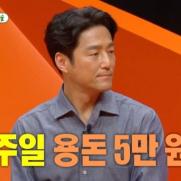 지진희 "아내가 주는 일주일 용돈 5만원…하루 식대 1만원"