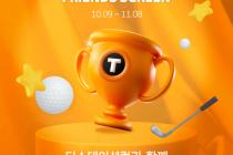 한국타이어 '티스테이션컵 with 프렌즈 스크린’ 골프 대회 개최