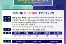 포스코건설, '더샵 빛조경 시설물 아이디어' 공모전 개최