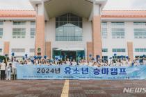 한국마사회, 2024년 유소년 승마캠프 성료