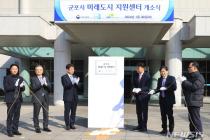 이한준 LH 사장 "미래도시지원센터, 1기 신도시 정비 '소통의 장' 될 것"