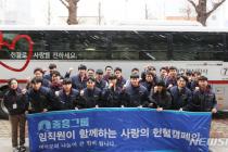 중흥그룹, 눈발속 '사랑의 헌혈 캠페인'