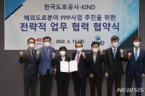 한국도로공사-KIND, 민간기업 해외시장 진출 지원 힘 모은다