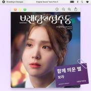 보라, '브랜딩 인 성수동' OST 참여…'함께 띄운 별'