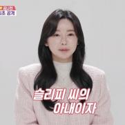 슬리피, 미모의 8세 연하 ♥아내 첫 공개…단아한 외모