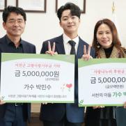 '서천의 아들' 박민수, 고향사랑기부금 500만원+500만원