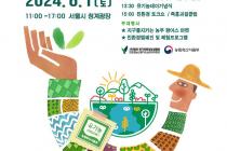 송미령 장관, 유기농데이 기념식…"친환경 직불제 등 확대·개편"