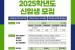 한농대 2025 신입생 수시접수 9월 개시…"전액 국비 지원"