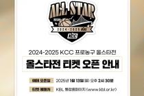 KBL, 오는 13일 2024~2025시즌 올스타전 티켓 오픈