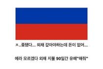 러시아에서 한국이 인기 많은 이유