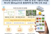 농진청 '농업용 앱스토어' 구축…스마트팜 신기술 신속 보급
