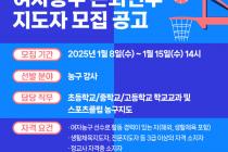 WKBL, 2025년 전문가와 함께하는 농구교실 참여 지도자 모집