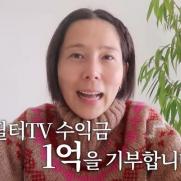 '99억 건물주' 김나영, 유튜브 수익금 1억 기부