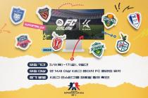 프로축구연맹, 'eK리그 서포터즈컵 2024' 개최