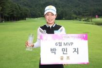 KLPGA '대세' 박민지, MBN 여성스포츠대상 6월 MVP