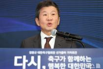 '4선 도전' 정몽규 축구협회장 "신뢰 회복…소통하는 행정"(종합)