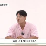 김종국 "미국에 ♥아내…딸은 UCLA 졸업반" 비밀결혼설 언급