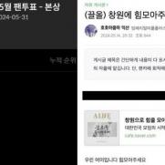 "끝까지 응원하자"…김호중에 눈 먼 팬들 투표·예매 독려