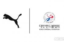 한국 남녀 핸드볼 대표팀, 푸마 입고 뛴다