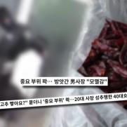 "갑자기 중요 부위 잡아" 20대 男사장 성추행한 40대女, 진실은?