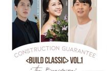 건설공제조합, 첫 클래식 공연 'BUILD CLASSIC' 24일 개최