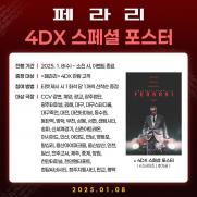 강렬한 레이싱 즐기세요…'페라리' 4DX 특별관 상영